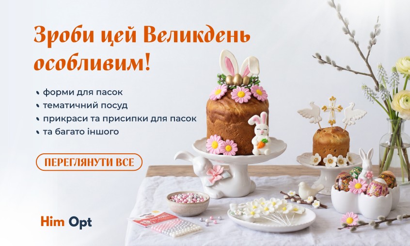 великдень